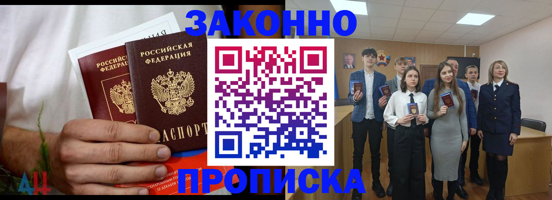 прописка гарантия в Городце